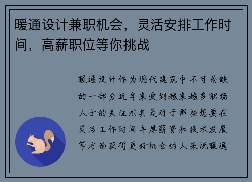 暖通设计兼职机会，灵活安排工作时间，高薪职位等你挑战