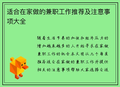 适合在家做的兼职工作推荐及注意事项大全