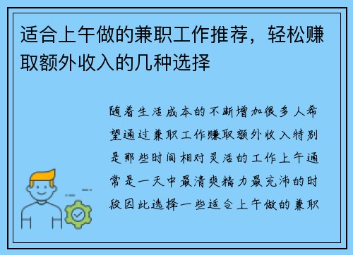 适合上午做的兼职工作推荐，轻松赚取额外收入的几种选择