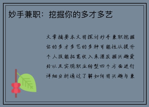 妙手兼职：挖掘你的多才多艺