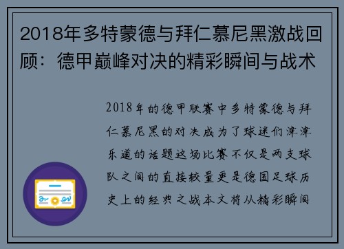 2018年多特蒙德与拜仁慕尼黑激战回顾：德甲巅峰对决的精彩瞬间与战术分析
