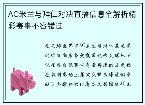 AC米兰与拜仁对决直播信息全解析精彩赛事不容错过