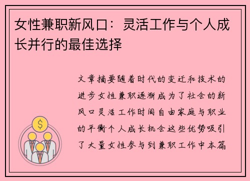 女性兼职新风口：灵活工作与个人成长并行的最佳选择