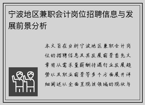宁波地区兼职会计岗位招聘信息与发展前景分析