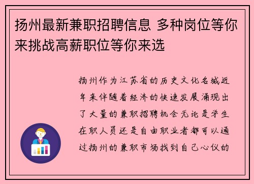 扬州最新兼职招聘信息 多种岗位等你来挑战高薪职位等你来选