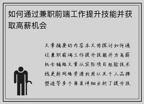 如何通过兼职前端工作提升技能并获取高薪机会