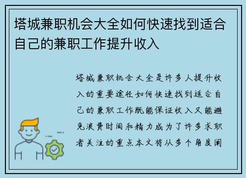 塔城兼职机会大全如何快速找到适合自己的兼职工作提升收入