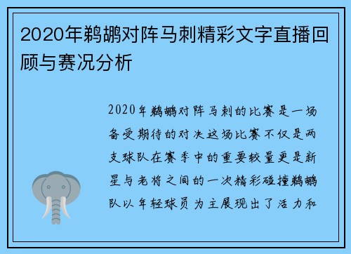 2020年鹈鹕对阵马刺精彩文字直播回顾与赛况分析