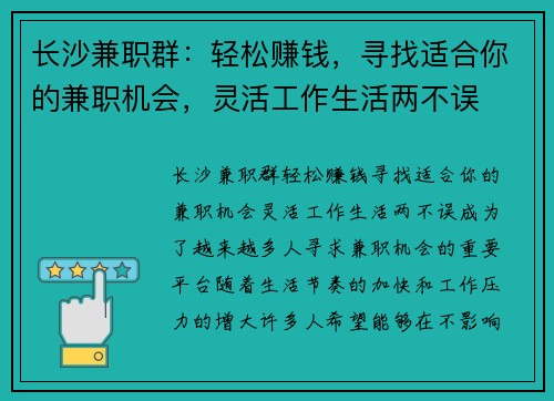 长沙兼职群：轻松赚钱，寻找适合你的兼职机会，灵活工作生活两不误