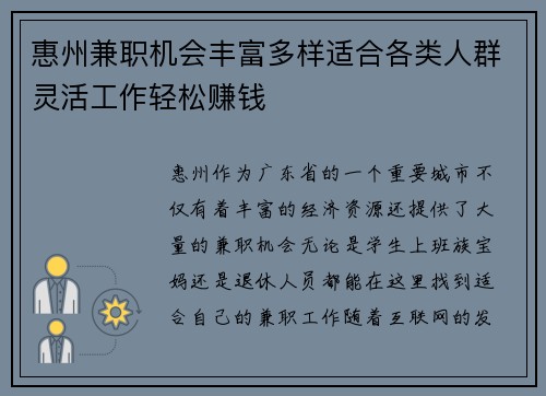 惠州兼职机会丰富多样适合各类人群灵活工作轻松赚钱