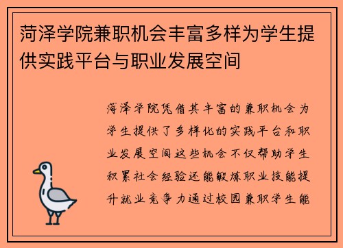 菏泽学院兼职机会丰富多样为学生提供实践平台与职业发展空间