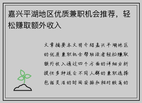 嘉兴平湖地区优质兼职机会推荐，轻松赚取额外收入