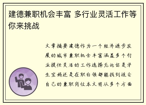 建德兼职机会丰富 多行业灵活工作等你来挑战