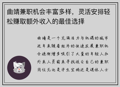 曲靖兼职机会丰富多样，灵活安排轻松赚取额外收入的最佳选择