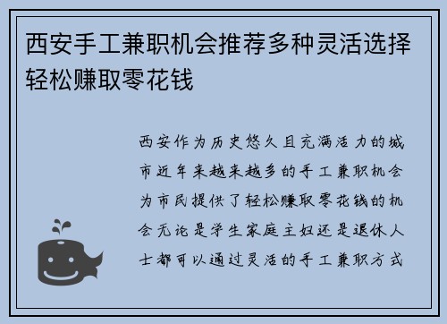 西安手工兼职机会推荐多种灵活选择轻松赚取零花钱