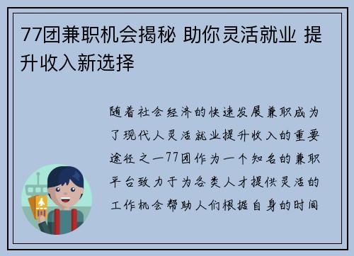 77团兼职机会揭秘 助你灵活就业 提升收入新选择