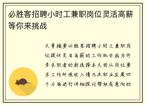 必胜客招聘小时工兼职岗位灵活高薪等你来挑战