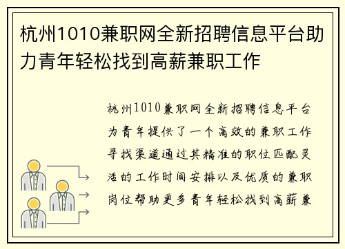 杭州1010兼职网全新招聘信息平台助力青年轻松找到高薪兼职工作