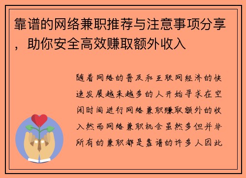 靠谱的网络兼职推荐与注意事项分享，助你安全高效赚取额外收入