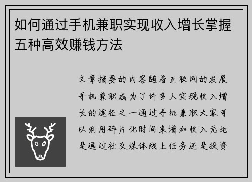 如何通过手机兼职实现收入增长掌握五种高效赚钱方法