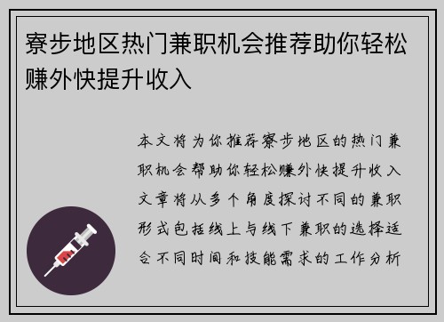 寮步地区热门兼职机会推荐助你轻松赚外快提升收入