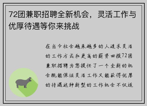 72团兼职招聘全新机会，灵活工作与优厚待遇等你来挑战