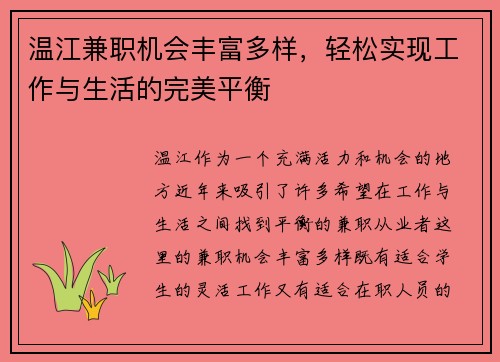 温江兼职机会丰富多样，轻松实现工作与生活的完美平衡