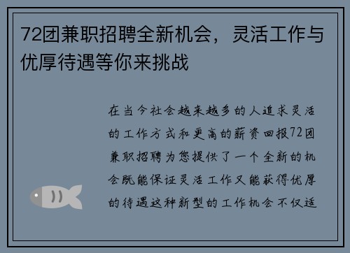 72团兼职招聘全新机会，灵活工作与优厚待遇等你来挑战