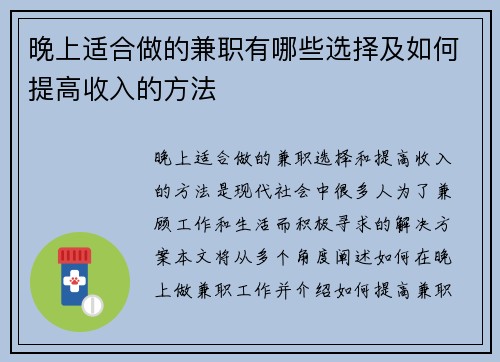 晚上适合做的兼职有哪些选择及如何提高收入的方法