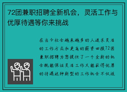 72团兼职招聘全新机会，灵活工作与优厚待遇等你来挑战