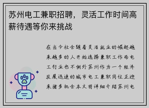 苏州电工兼职招聘，灵活工作时间高薪待遇等你来挑战