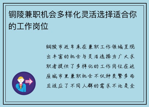 铜陵兼职机会多样化灵活选择适合你的工作岗位