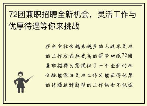 72团兼职招聘全新机会，灵活工作与优厚待遇等你来挑战
