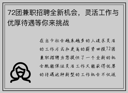 72团兼职招聘全新机会，灵活工作与优厚待遇等你来挑战