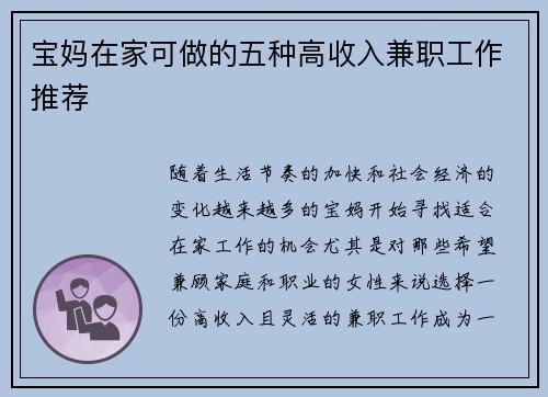 宝妈在家可做的五种高收入兼职工作推荐