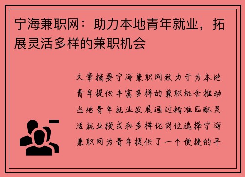 宁海兼职网：助力本地青年就业，拓展灵活多样的兼职机会