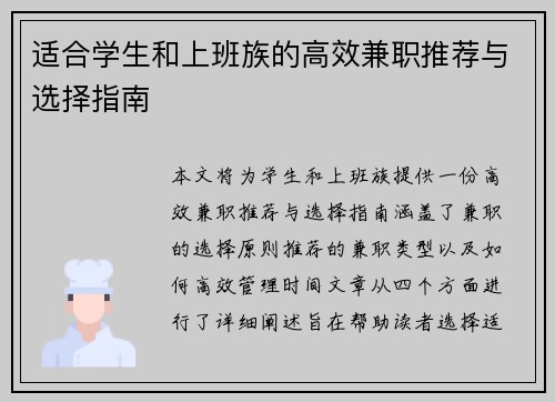 适合学生和上班族的高效兼职推荐与选择指南