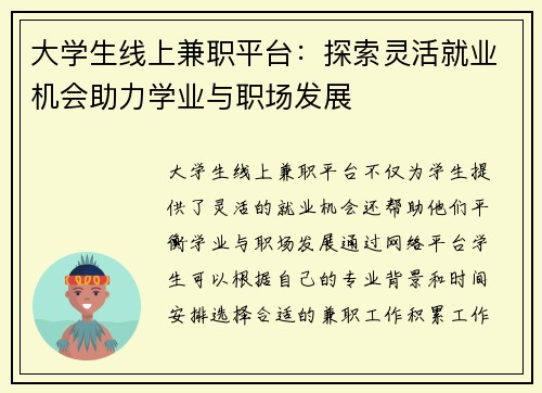 大学生线上兼职平台：探索灵活就业机会助力学业与职场发展
