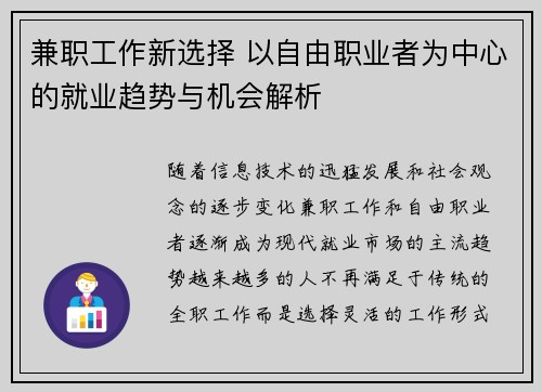 兼职工作新选择 以自由职业者为中心的就业趋势与机会解析