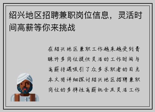 绍兴地区招聘兼职岗位信息，灵活时间高薪等你来挑战