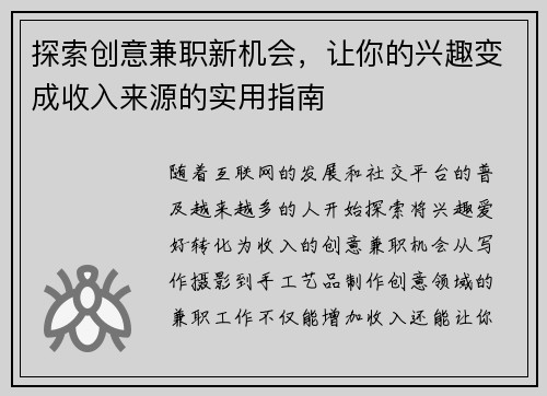 探索创意兼职新机会，让你的兴趣变成收入来源的实用指南