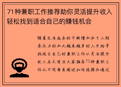 71种兼职工作推荐助你灵活提升收入轻松找到适合自己的赚钱机会