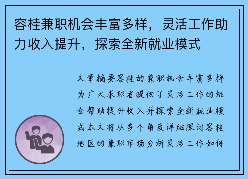 容桂兼职机会丰富多样，灵活工作助力收入提升，探索全新就业模式