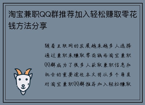 淘宝兼职QQ群推荐加入轻松赚取零花钱方法分享