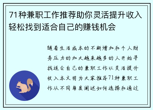 71种兼职工作推荐助你灵活提升收入轻松找到适合自己的赚钱机会