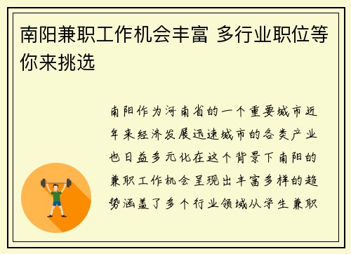 南阳兼职工作机会丰富 多行业职位等你来挑选