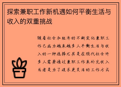 探索兼职工作新机遇如何平衡生活与收入的双重挑战