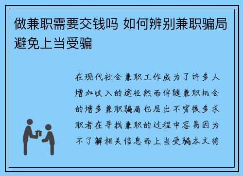 做兼职需要交钱吗 如何辨别兼职骗局避免上当受骗