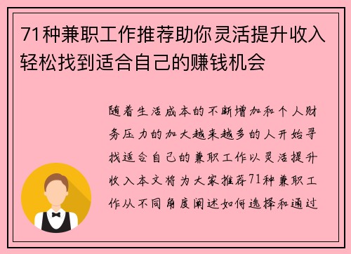 71种兼职工作推荐助你灵活提升收入轻松找到适合自己的赚钱机会