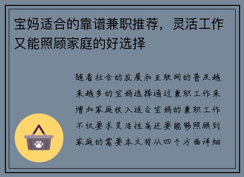 宝妈适合的靠谱兼职推荐，灵活工作又能照顾家庭的好选择